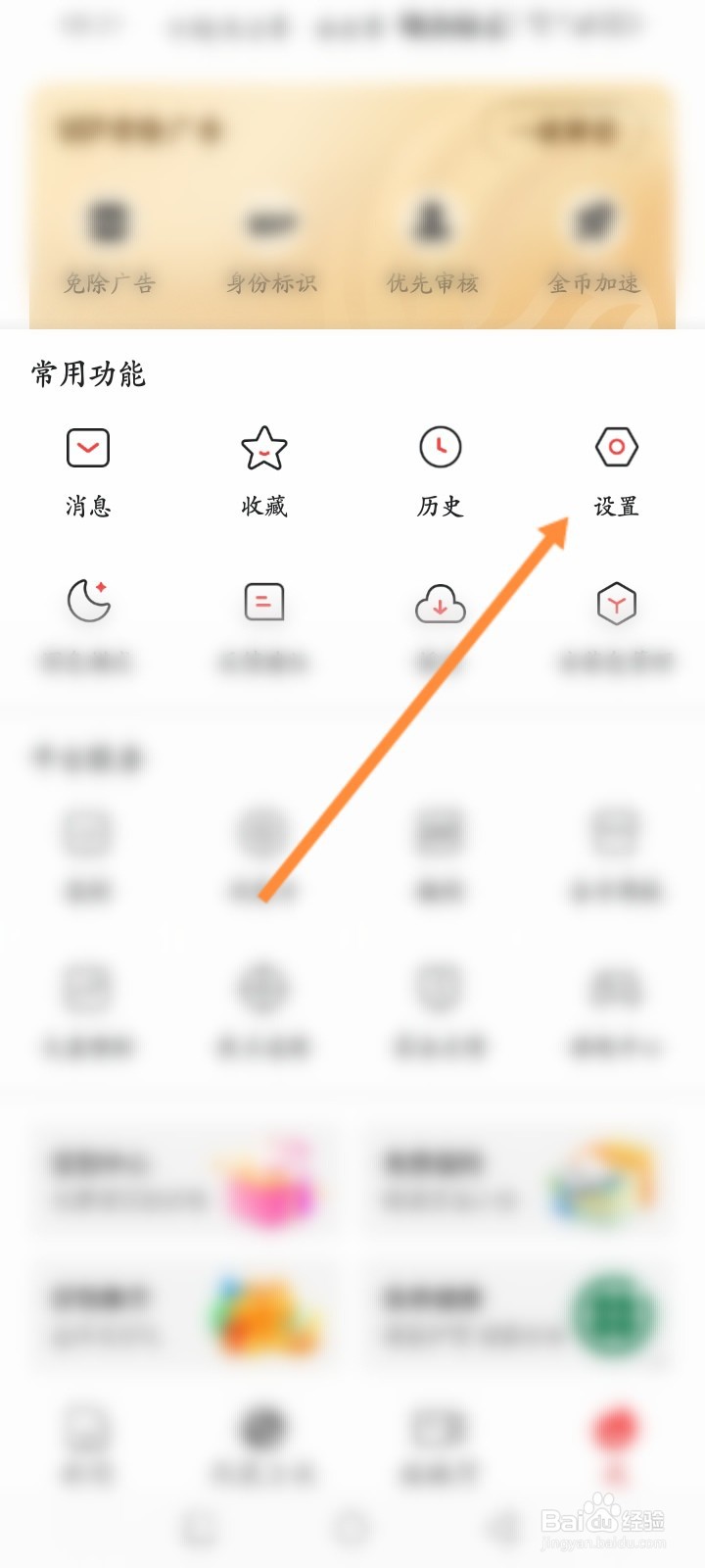 凤凰新闻怎么找回密码