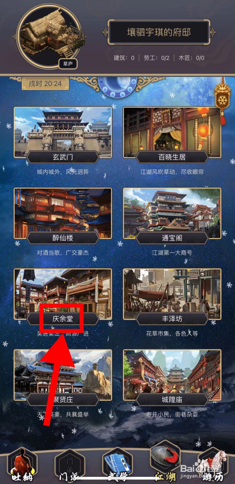 这就是江湖怎么购买天池鹿茸