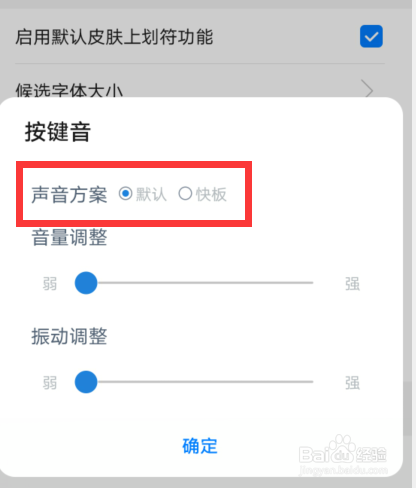 华为手机输入法按键音如何开启