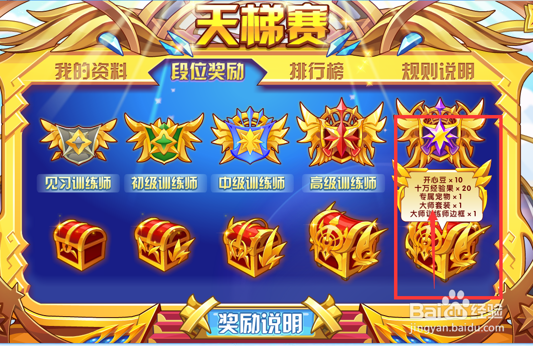 洛克王国大师套装怎么获得