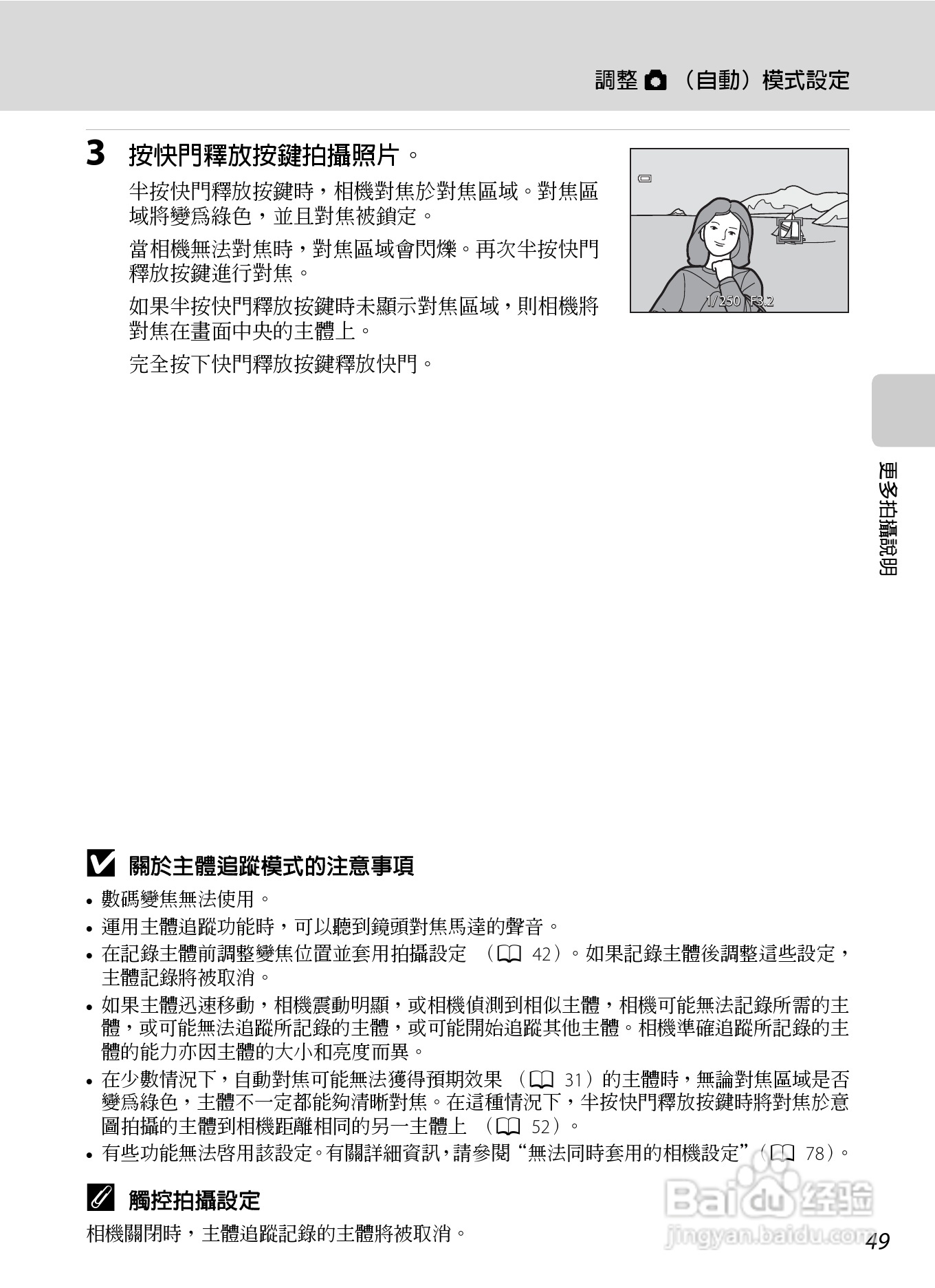 尼康COOLPIX S4150数码相机使用说明书:[6]