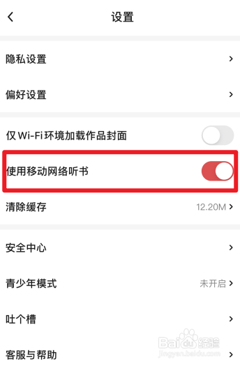 起点读书怎么设置使用移动网络听书