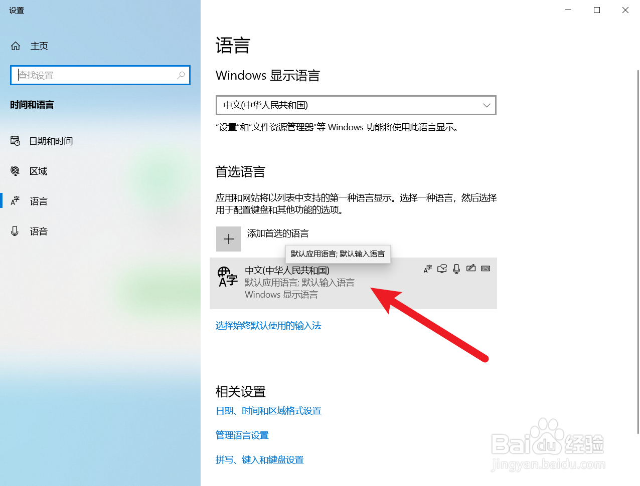 如何设置Win10的输入法为搜狗拼音输入法