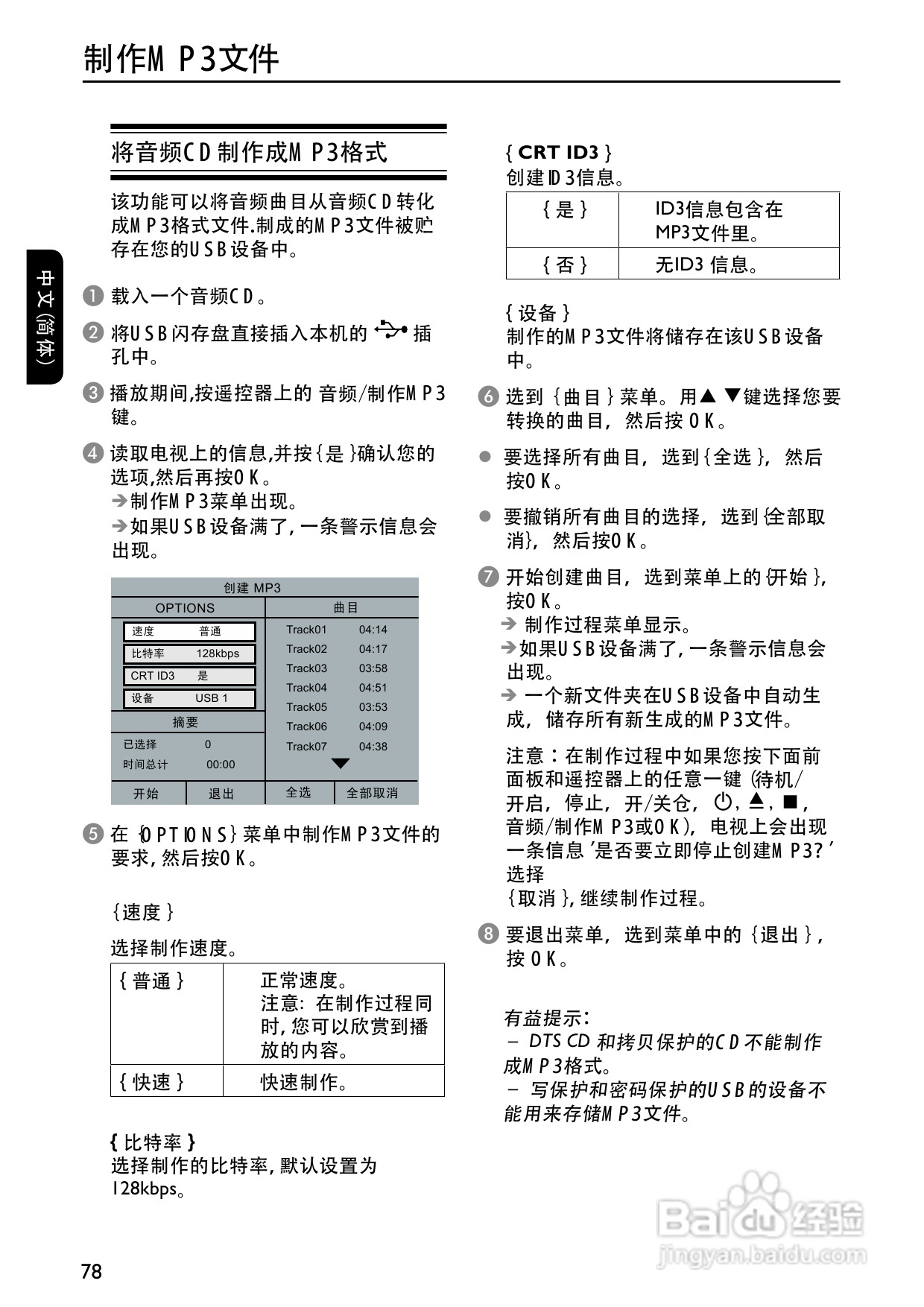 飞利浦DVP3268K/93 DVD播放机使用说明书:[2]