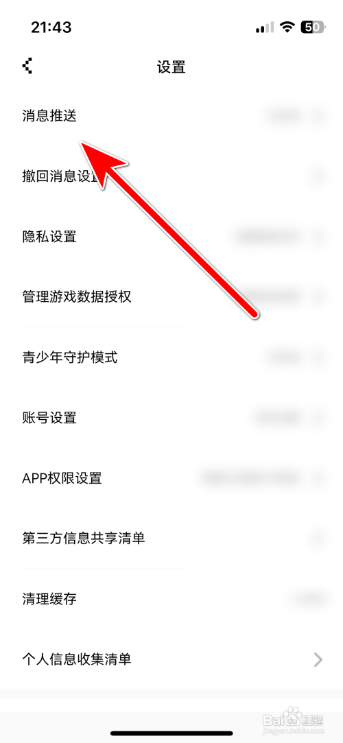 闪现一下怎样关闭新增关注消息