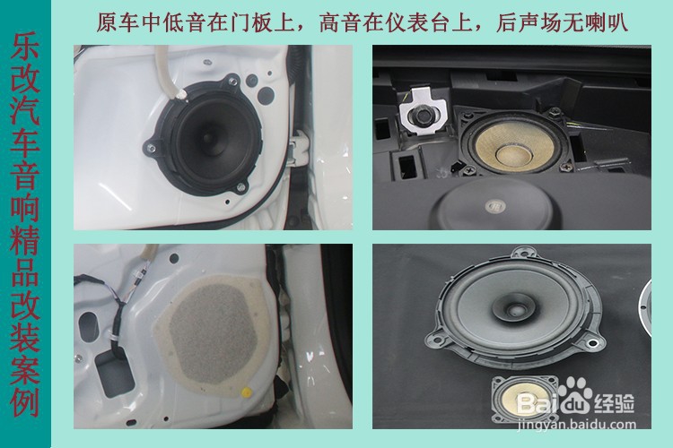武汉乐改天籁改装汽车音响C25套装喇叭