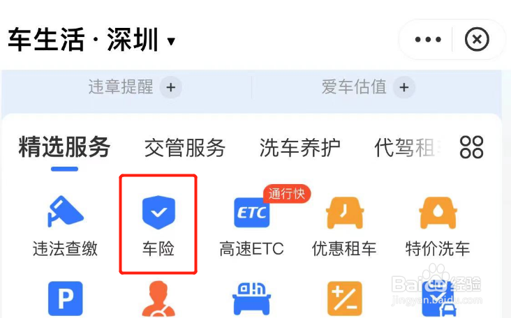 查车险保单怎么查询