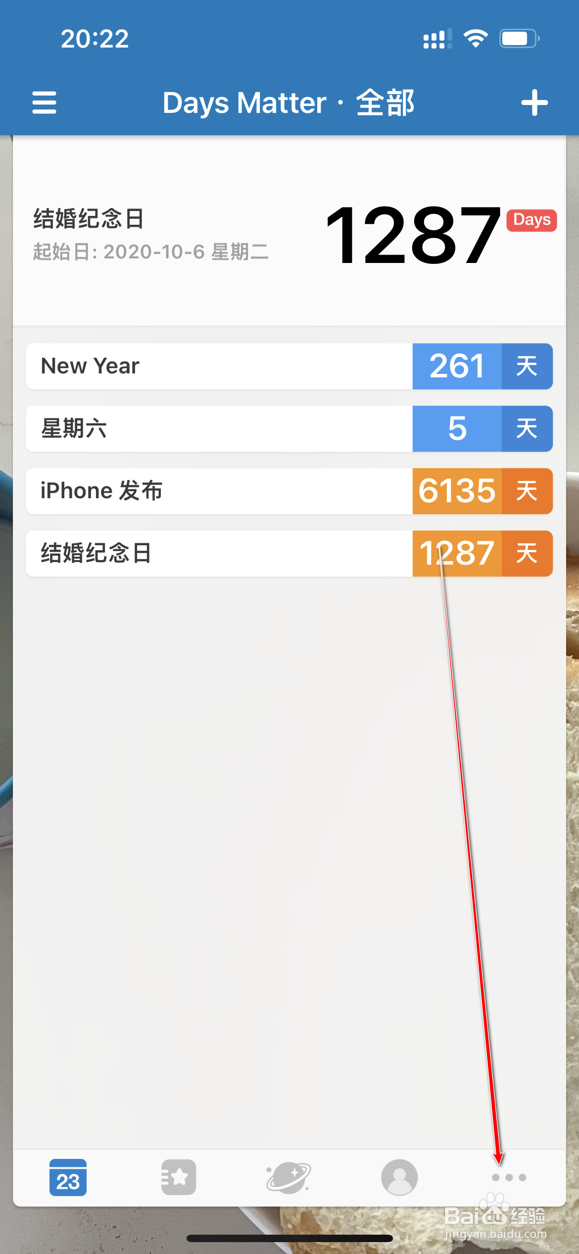怎么设置Days Matter中的日期计算包含起始日