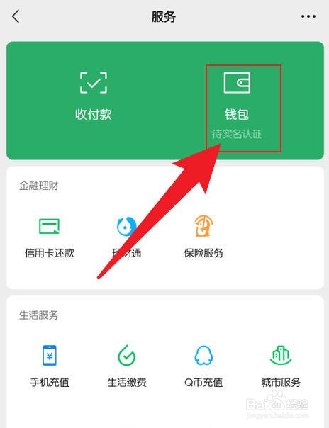 微信添加银行卡功能在哪