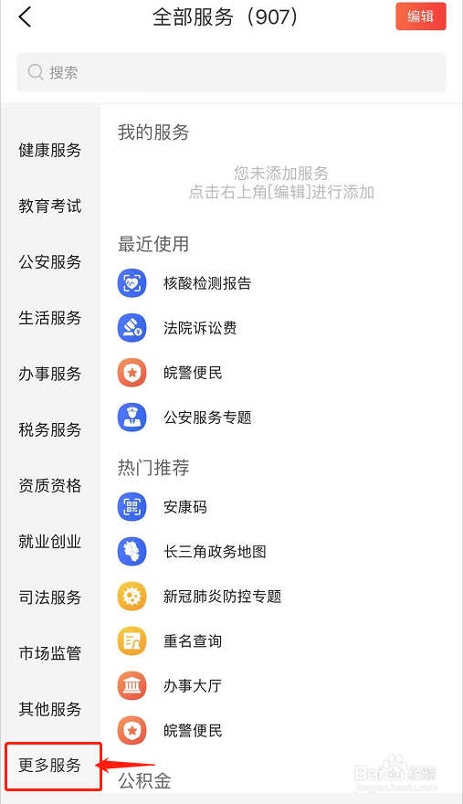 核酸结果在哪里查