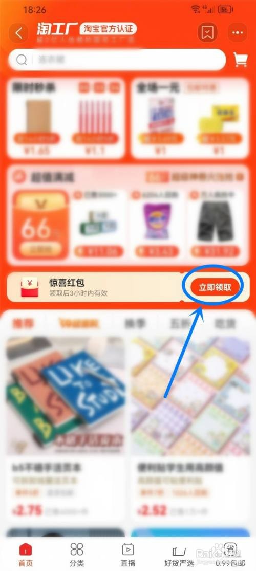 淘宝淘工厂红包在哪里才能领