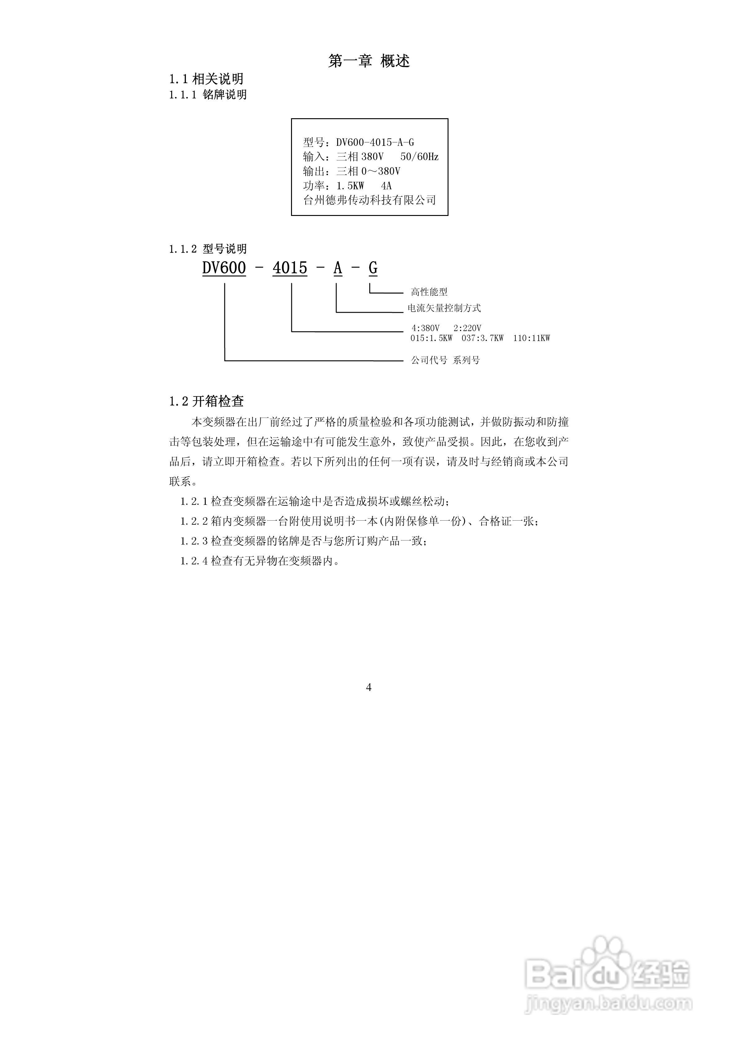 德弗DV600-43150矢量型变频器说明书:[1]