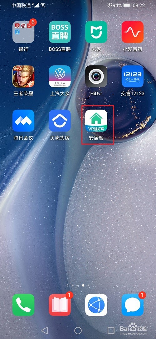 安居客怎么删除问答