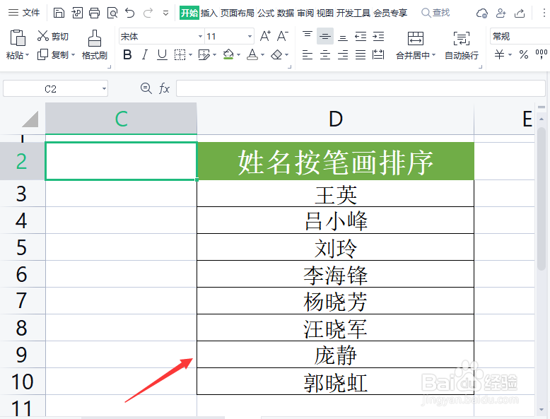 wps表格名字怎样按笔画排序