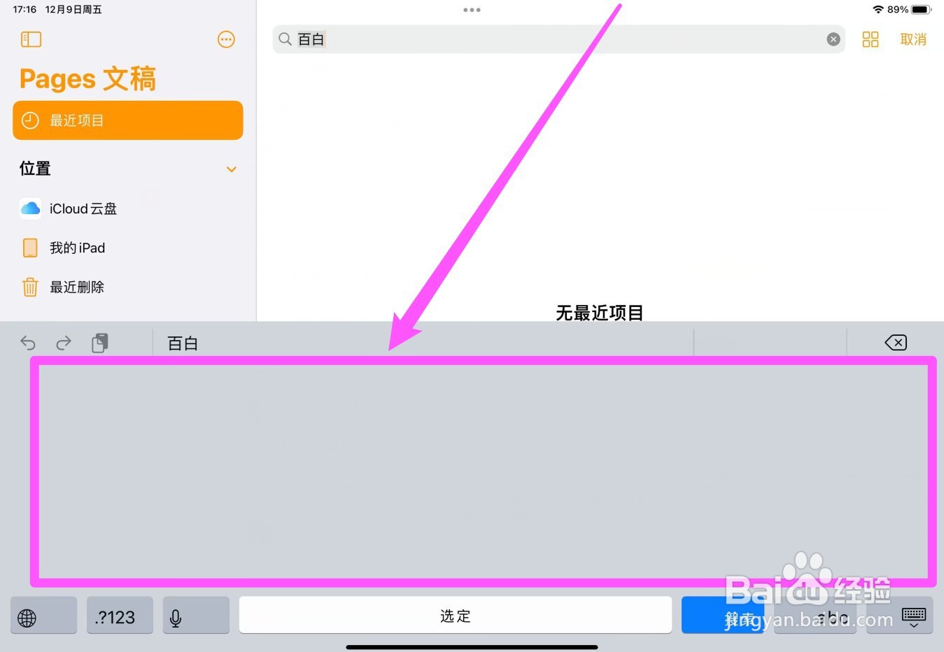 ipad手写键盘怎么调出来