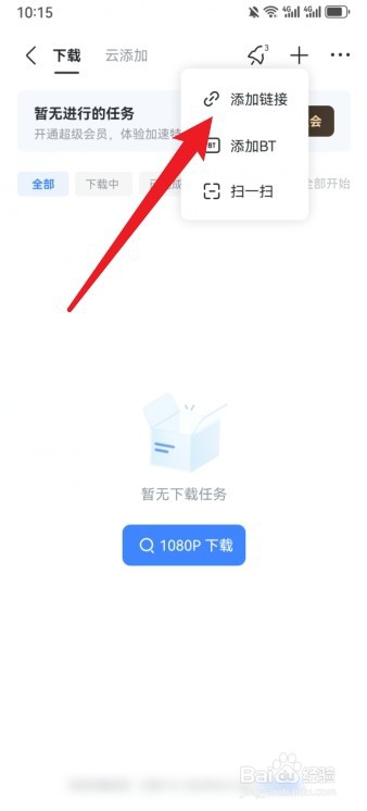 迅雷怎么下载网页链接