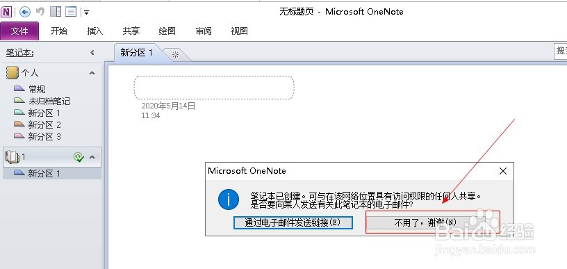 OneNote2010如何设置共享