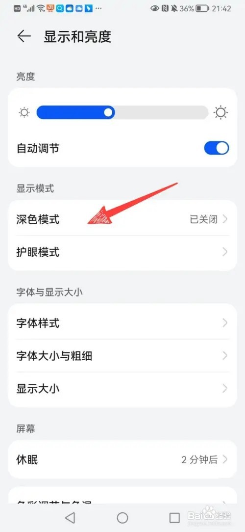 华为如何开启深色模式设置