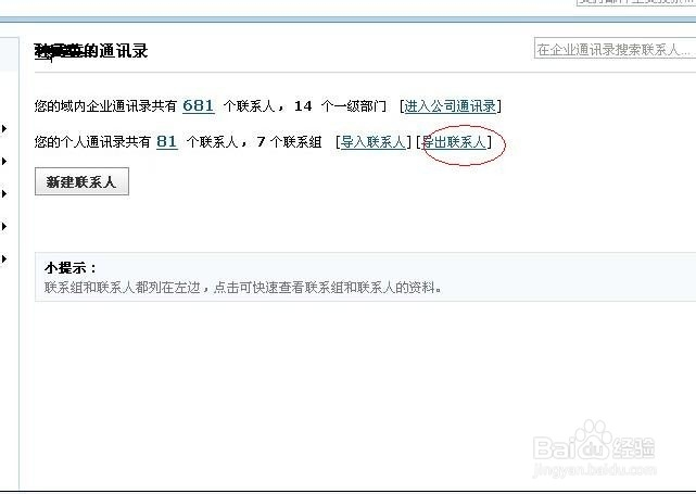 如何在企业邮箱中导入或导出通讯录