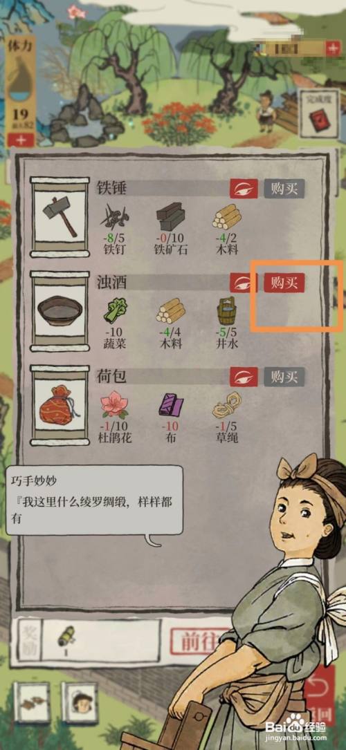 江南百景图怎么获得浊酒
