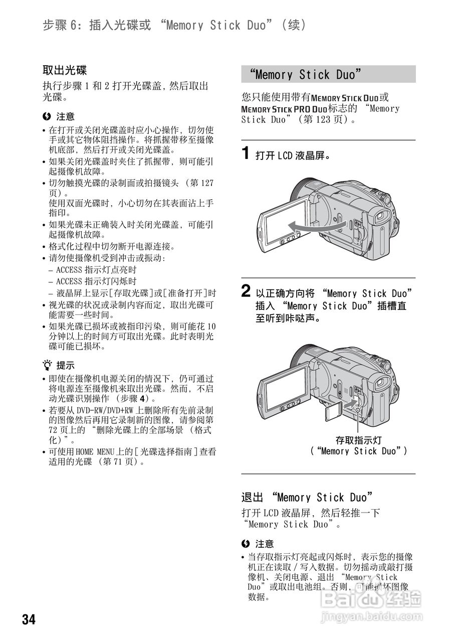 索尼HDR-UX1E数码摄像机使用说明书:[4]