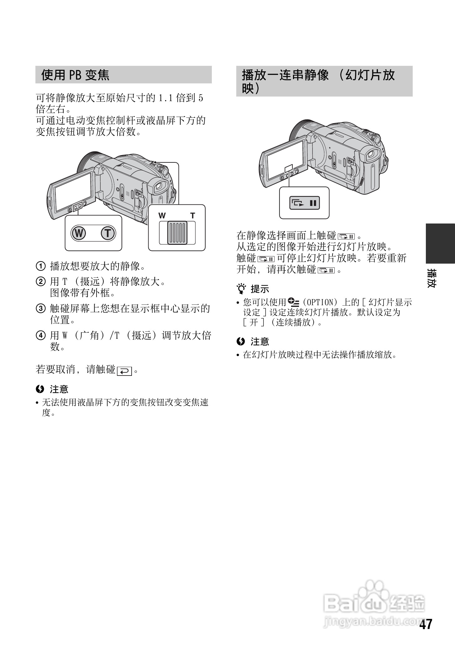 索尼HDR-UX1E数码摄像机使用说明书:[5]