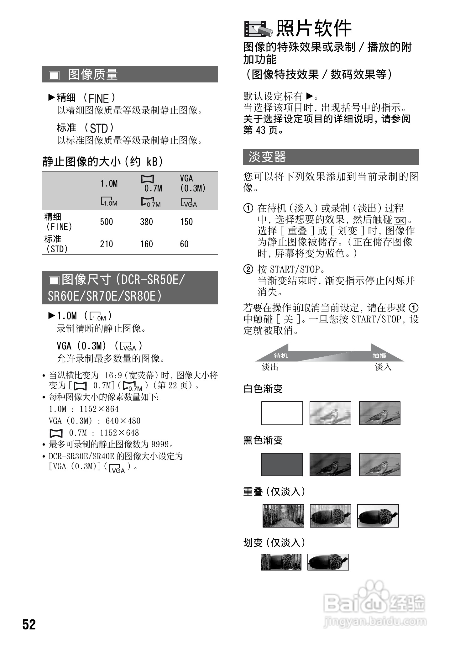 索尼DCR-SR70E数码摄像机使用说明书:[6]