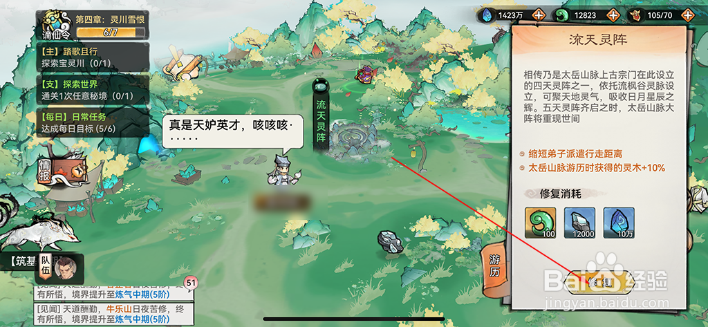 最强祖师怎么修复流天灵阵