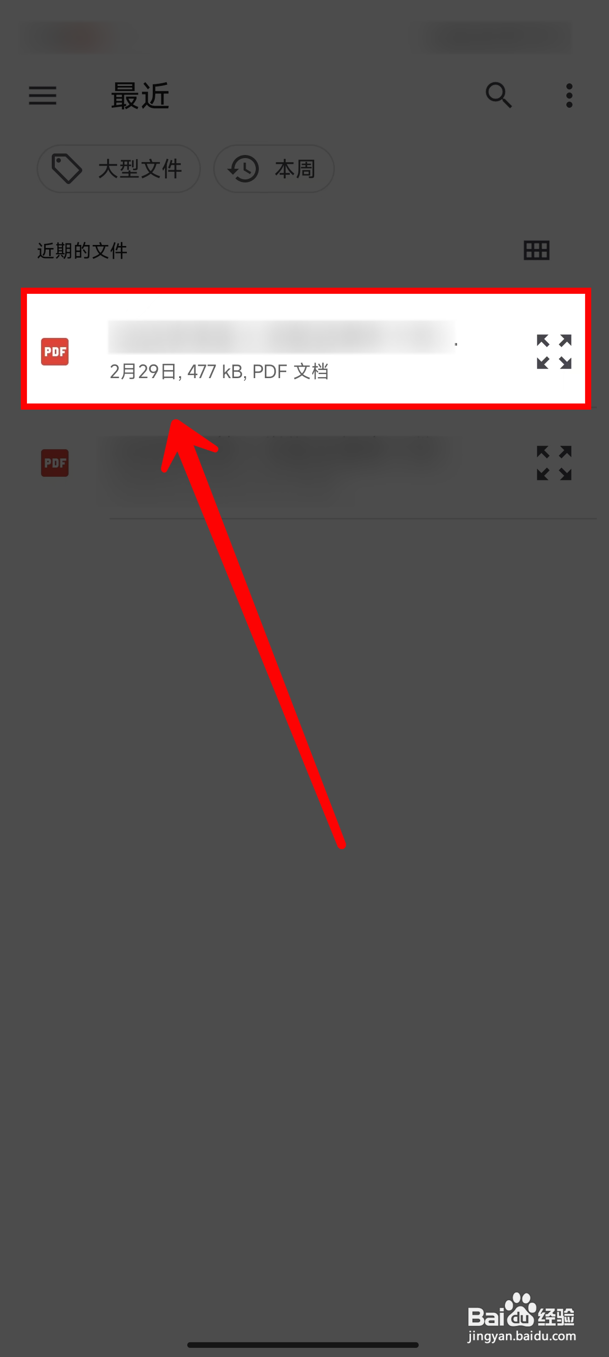 《智联招聘》如何上传附件简历