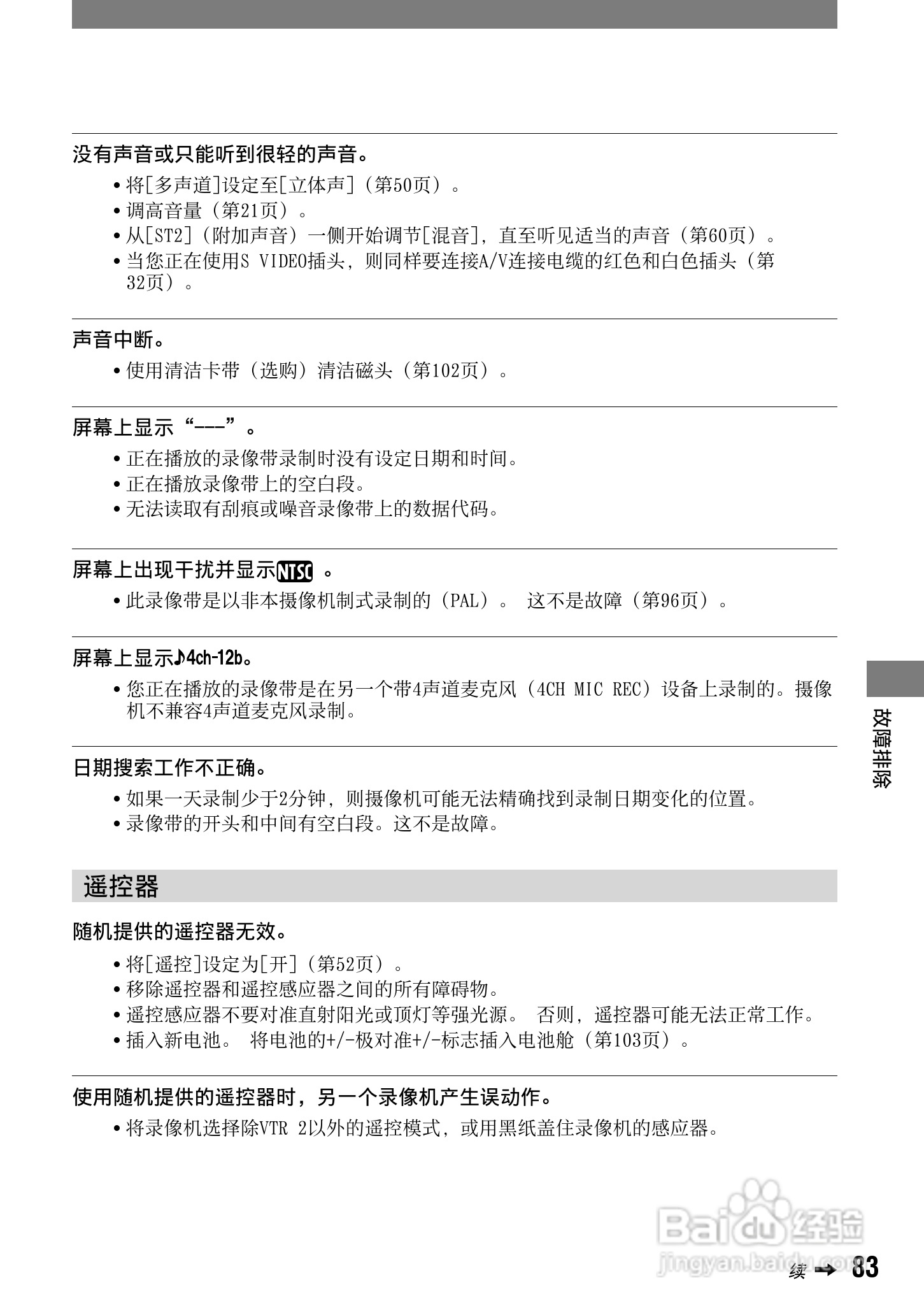 索尼DCR-HC42E数码摄像机使用说明书:[9]
