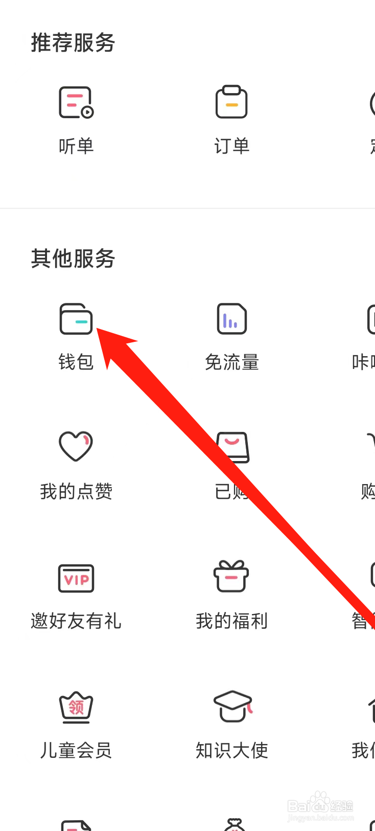 喜马拉雅查看钱包