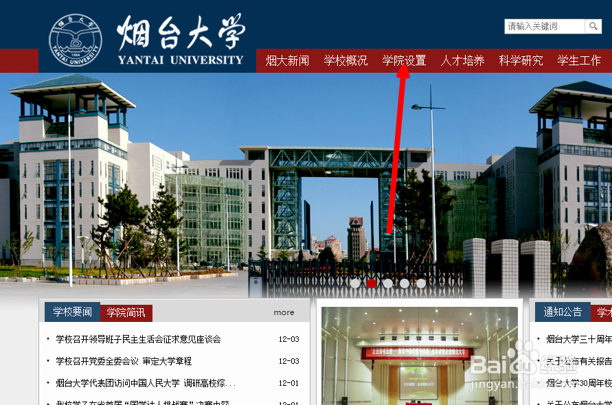 烟大知道：[3]烟大怎么找各学院的官方网站