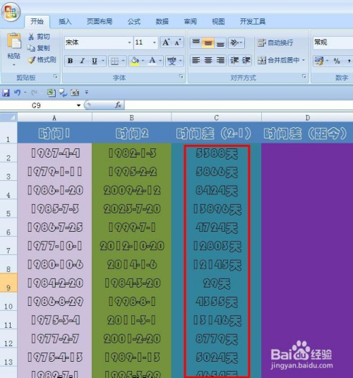 EXCEL技巧——EXCEL如何计算时间差
