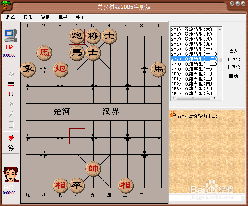 残局攻杀大全：双炮马型（十二）棋谱