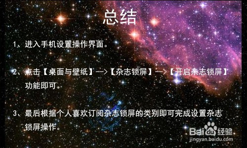 华为Nova3手机如何设置杂志锁屏?