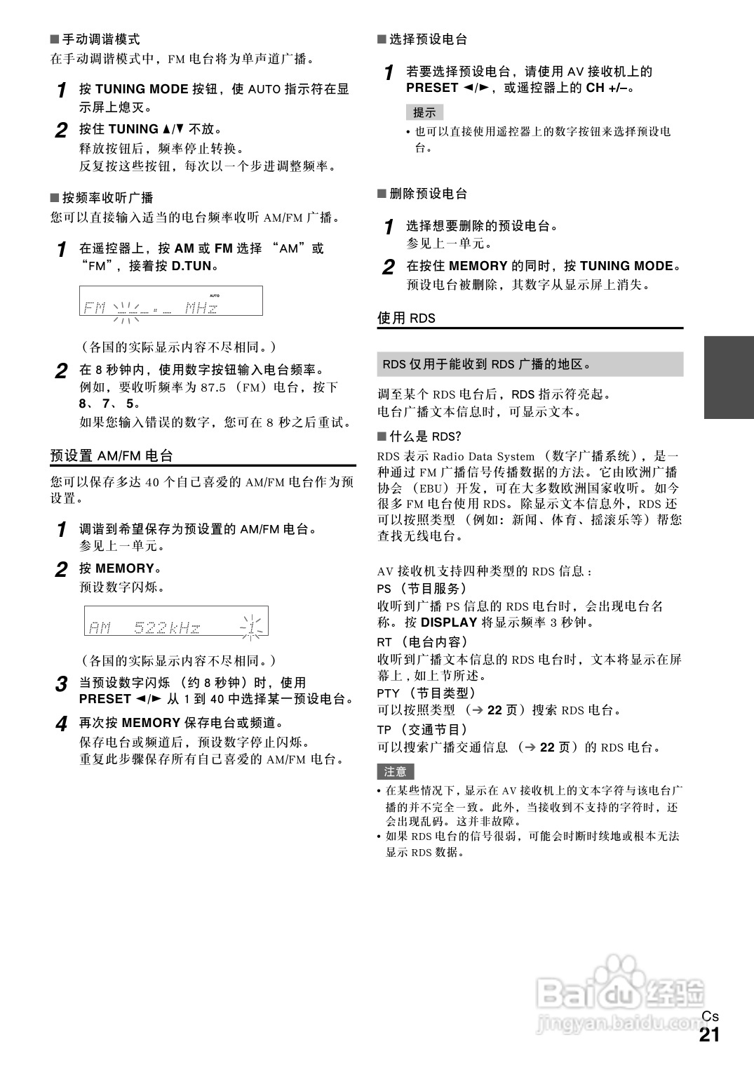 安桥TX-SR309接收机使用说明书:[2]