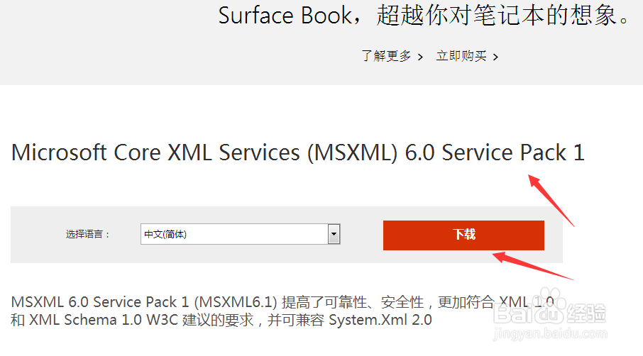 安装Office2010出现MSXML版本6.10.1129.0错误