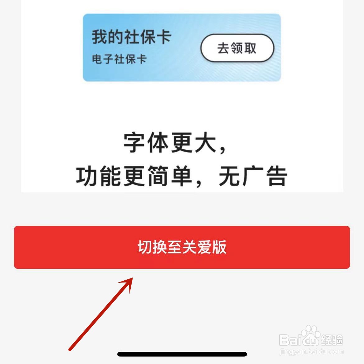 云闪付怎么切换关爱模式