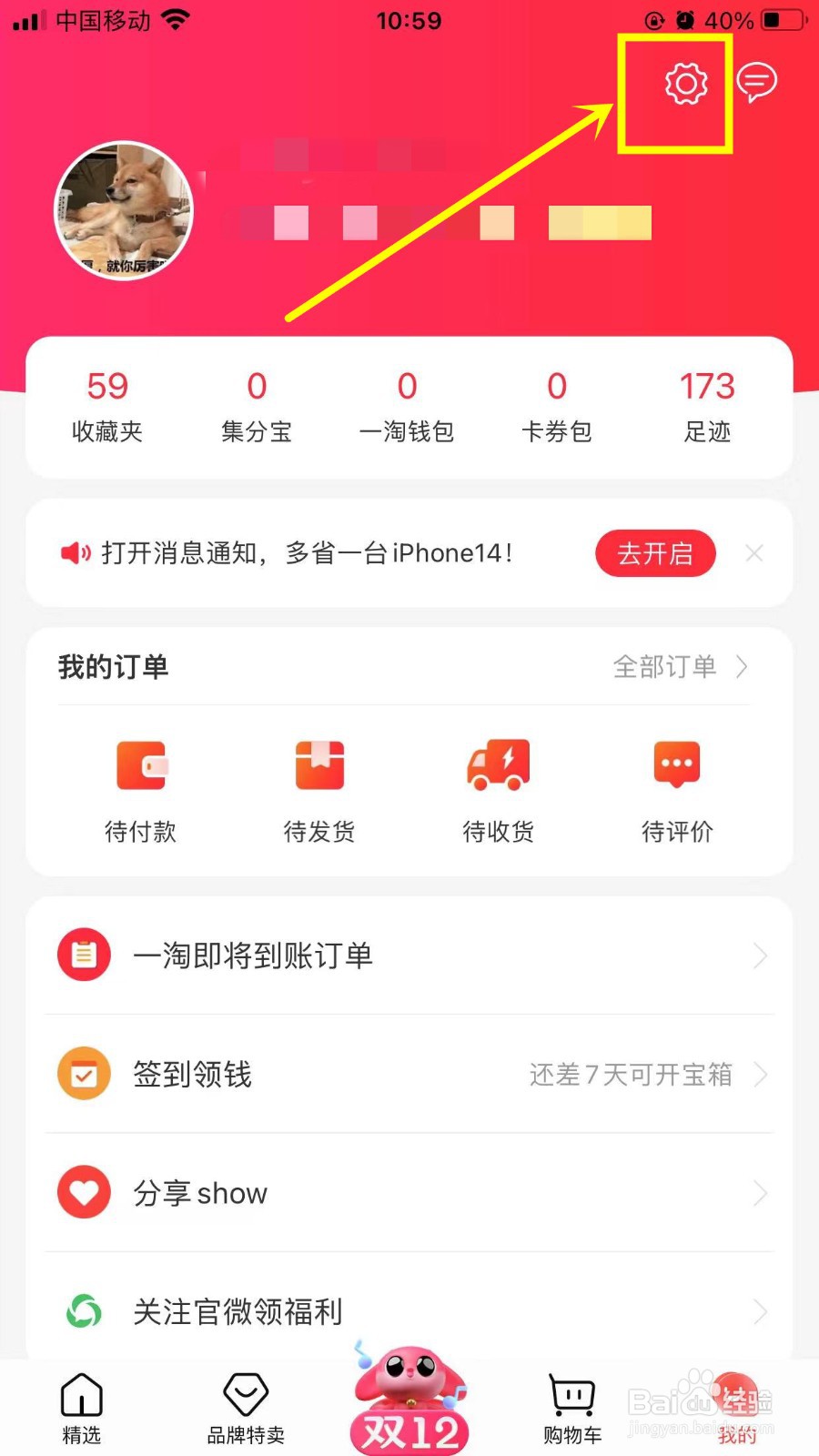 一淘怎么查看法律声明