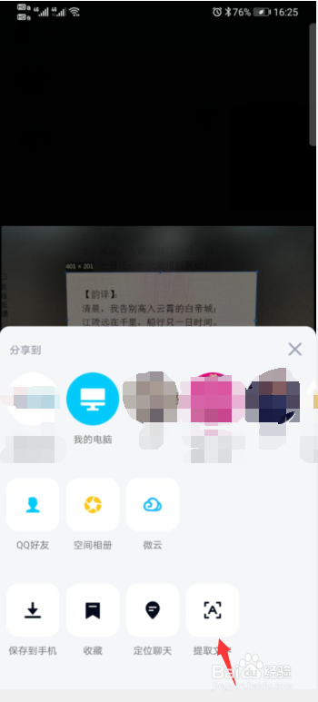 如何把照片、截图的文字转为文本word版（用qq）