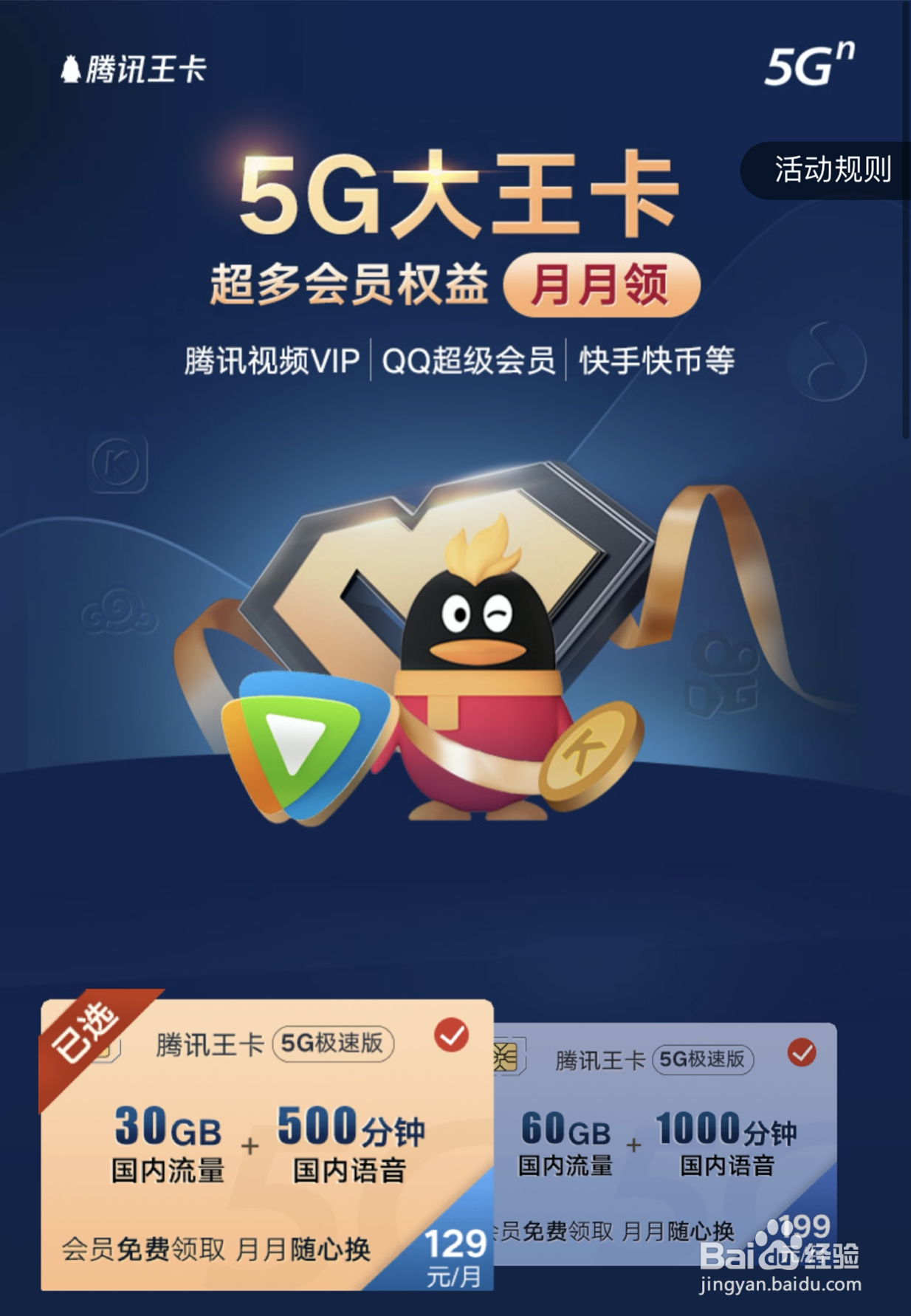 《怎么办理5g大王卡》