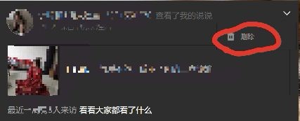 如何删除QQ空间与我相关里的动态？