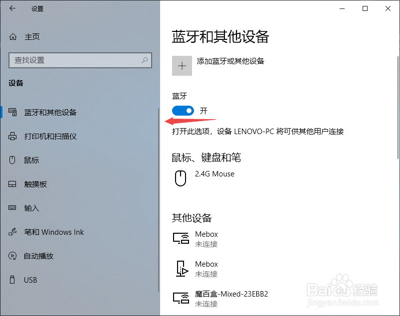 win10怎样打开和关闭蓝牙