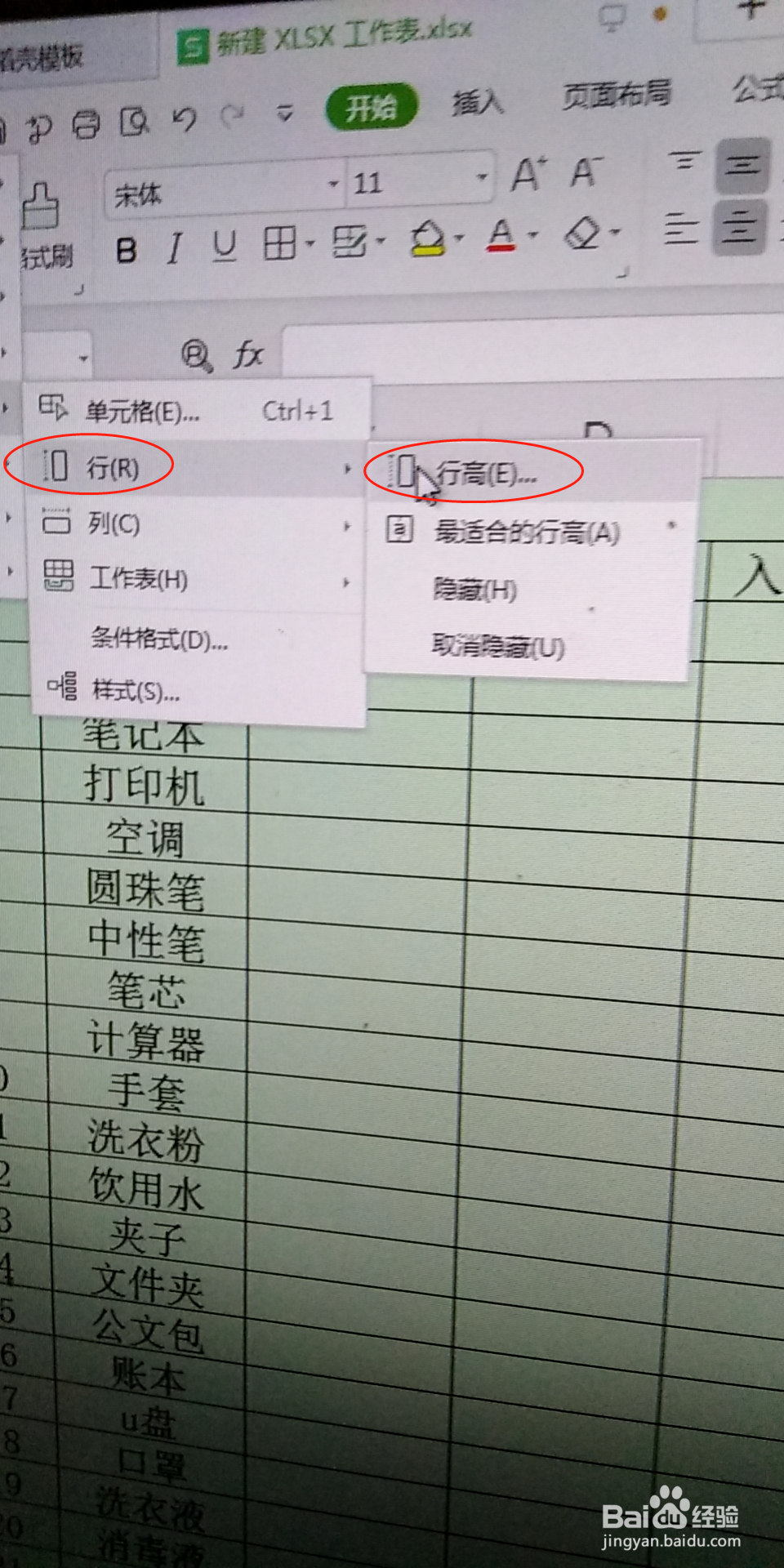 怎么调整excel表格的高和宽