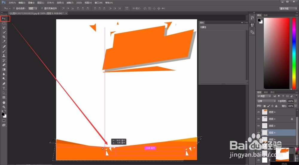 第11节 如何利用多边形套索工具制作主图模版?