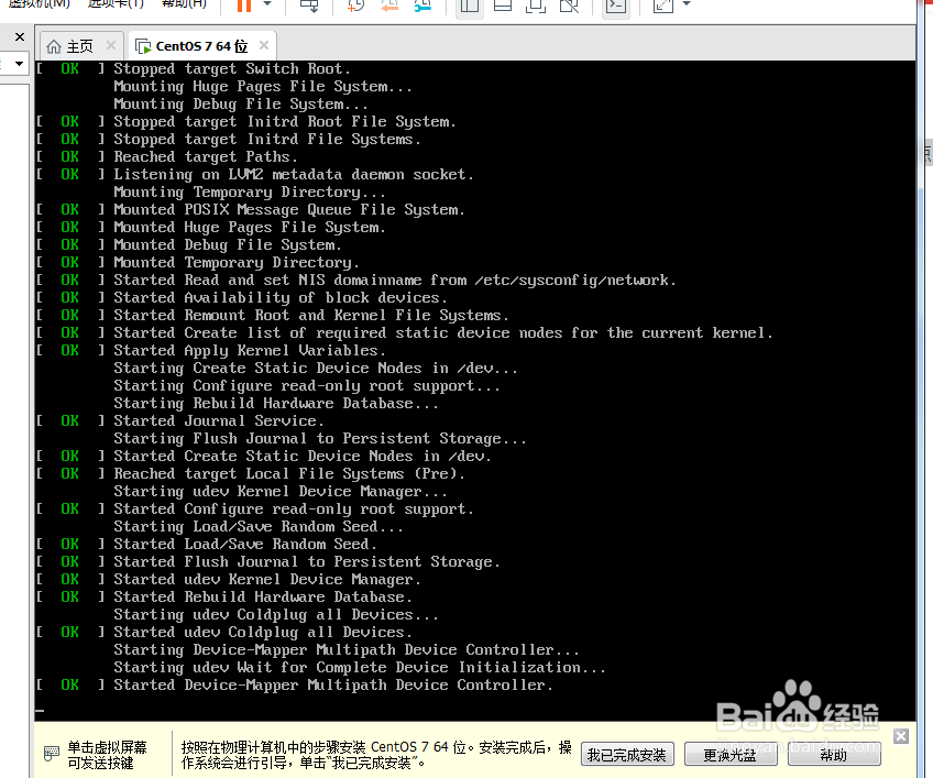 VMware怎么安装Centos7？