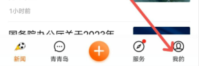 青岛新闻app关闭推送通知