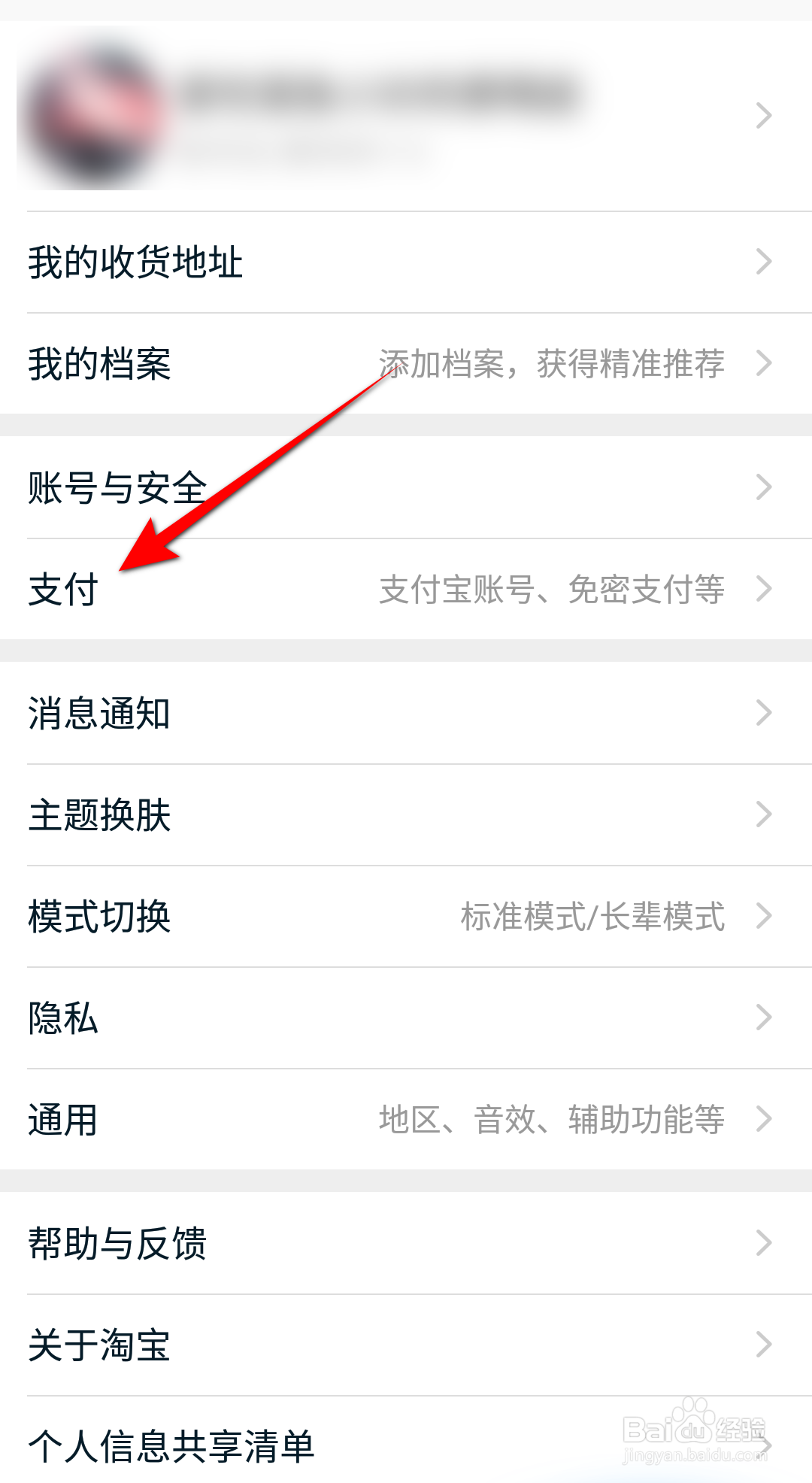 淘宝怎么关闭先用后付