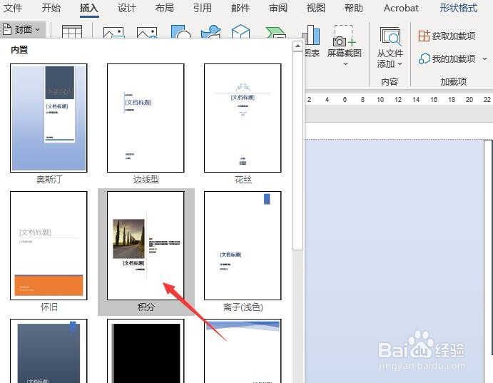 Word 2013如何更改文档的封面效果