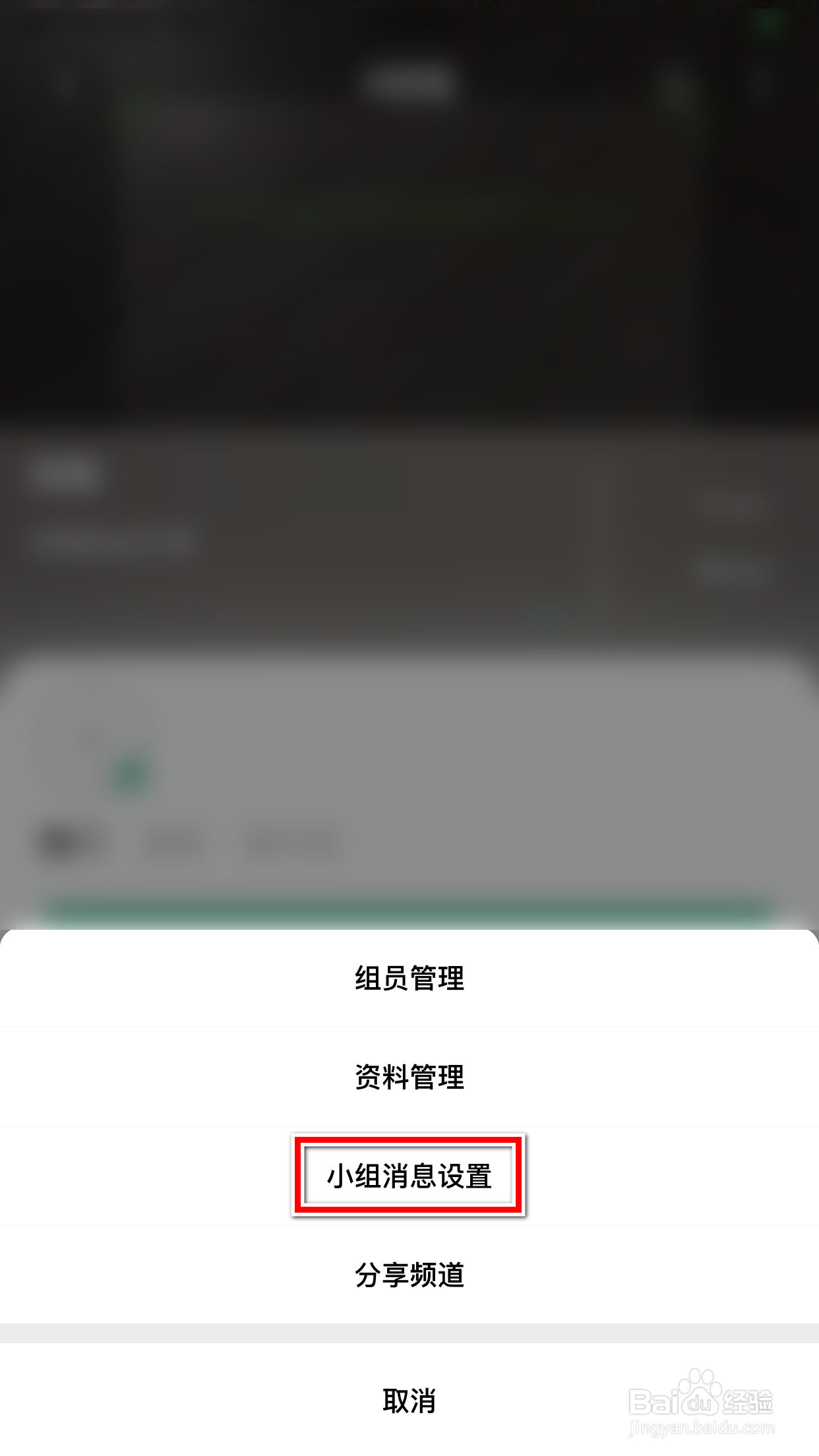 Tape怎么允许接收小组新动态的消息推送